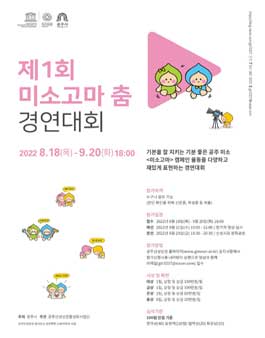 제1회 미소고마 춤 경연대회.