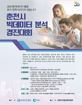 춘천시 빅데이터 분석 경진대회.