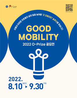 동그라미재단 2022 O-Prize: Good Mobility 공모전