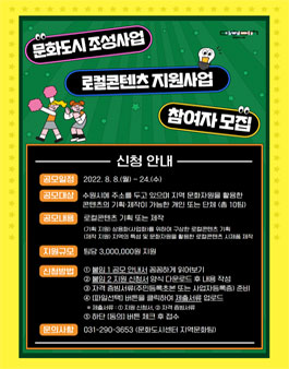 2022 문화도시 조성사업 로컬콘텐츠 지원사업 참여자 모집.