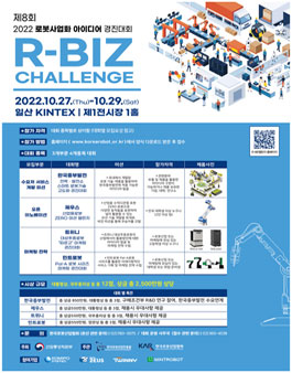 2022년도 R-BIZ Challenge.
