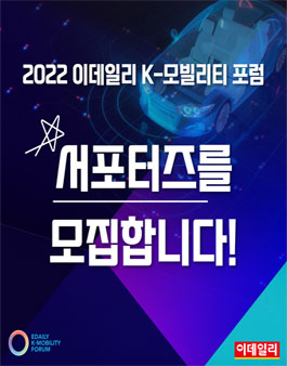 2022 K-모빌리티 포럼 서포터즈 모집.