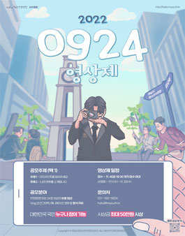 2022 0924 영상제.