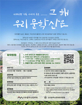 미추홀학산문화원 지역자원 기록 이야기 공모.