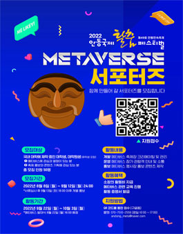 2022 안동국제 탈춤 페스티벌 서포터즈 모집.