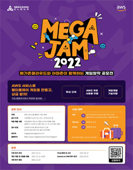 2022 AWS 게임 창작 공모전 MEGA JAM.