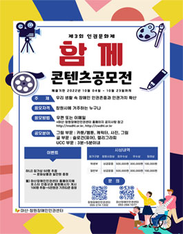 제3회 인권문화제 콘텐츠 공모전.