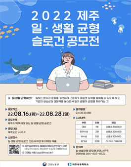 2022 제주 일.생활 균형 슬로건 공모전.