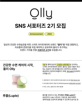 올리 SNS 서포터즈 2기 모집 .