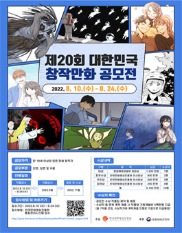 제20회 대한민국 창작만화 공모전.