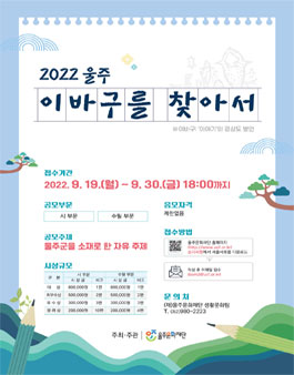 2022 울주 이바구를 찾아서 공모전.