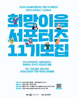 희망이음 대학생 서포터즈 11기 모집.