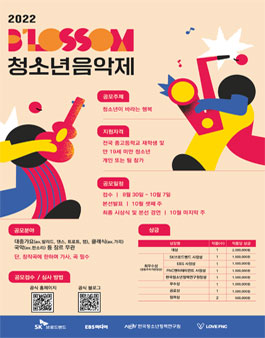2022 블러썸 청소년음악제.