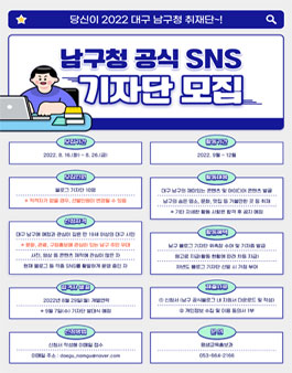 2022년 대구 남구청 공식 블로그 기자단 모집.