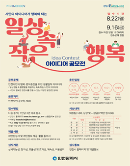 제4회 일상 속 작은 행복 아이디어 공모전.
