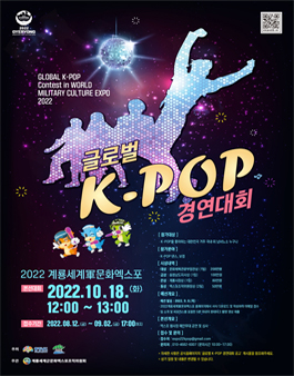 2022 글로벌 K-POP 경연대회.
