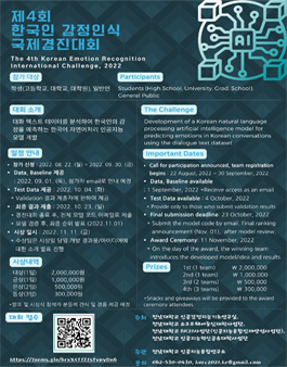 제4회 한국인 감정인식 국제경진대회.