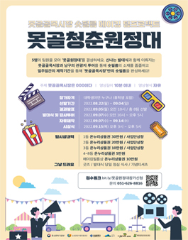 못골골목시장 숏필름 메이킹 팀프로젝트 [못골청춘원정대].