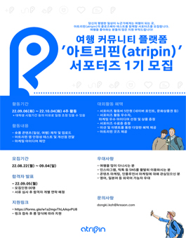 아트리핀(atripin) 클로즈베타 테스트 서포터즈 1기 모집.