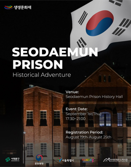 서대문형무소 생생문화 자원봉사자 모집.