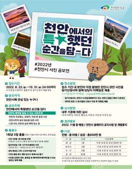2022 천안시 사진 공모전.
