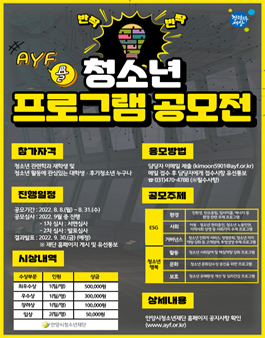 2022. 안양시 청소년 프로그램 공모전.