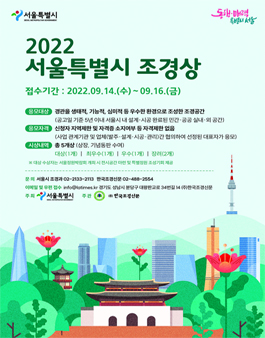 2022 서울특별시 조경상.