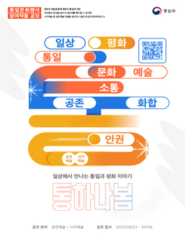 2022 통일문화행사 참가작품 공모.