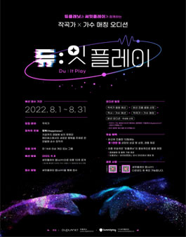 작곡가 x 가수 매칭 오디션.