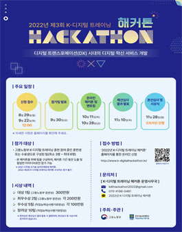 2022년 제3회 K-디지털 트레이닝 해커톤.