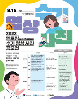 한국사회복지협의회 2022 멘토링 수기 영상 사진 공모전 (기간연장).