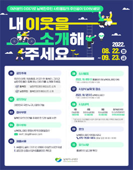 남북하나재단 '내 이웃을 소개해주세요' 사연 공모전.