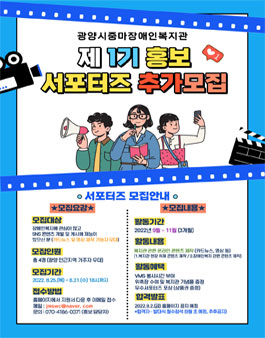 광양시 중마장애인복지관 2022년 제1기 홍보서포터즈 추가모집.
