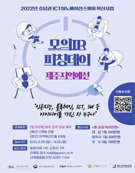 2022년 지역ICT이노베이션스퀘어 확산사업 모의IR피칭데이 제주 지역예선.
