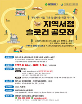 대전지역서점 슬로건 공모전.