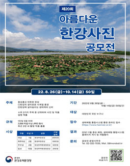제20회 한강 사진 공모전.