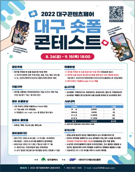 2022 대구 숏폼 콘테스트.