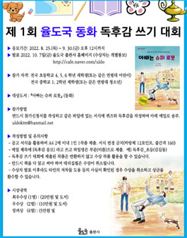 제1회 율도국 동화 독후감 쓰기 공모전.