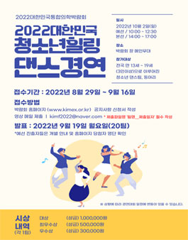 2022 대한민국 청소년 힐링 댄스 경연.