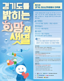 2022년 경기도 청소년자원봉사대회