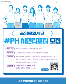 2022년 PH 시민리포터 모집.