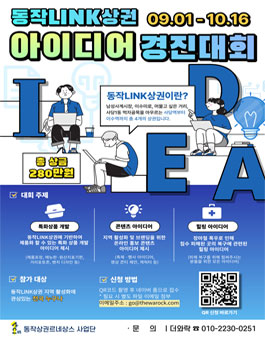 2022년 동작LINK상권 2회차 아이디어 경진대회.