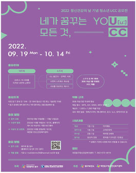 2022 정신건강의 날 기념 청소년 UCC 공모전.