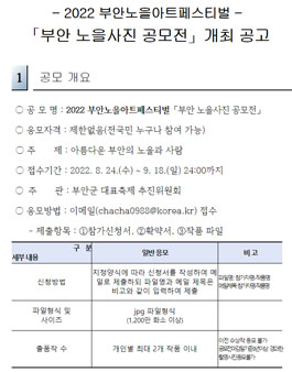2022 부안 노을아트 페스티벌 부안 노을사진 공모전.