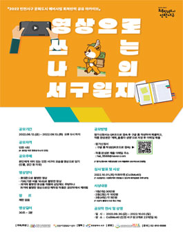 2022 영상으로 쓰는 나의 서구일지 영상 공모전.