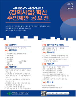 서대문구도시관리공단 창의사업 주민제안 공모전.