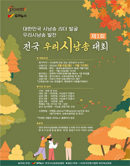 제1회 전국 우리시낭송대회.