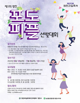 제1회 영천 포도피플 선발대회.