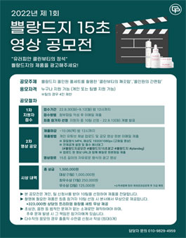 2022 제1회 쁠랑드지 15초 영상 광고 공모전 (기간연장).