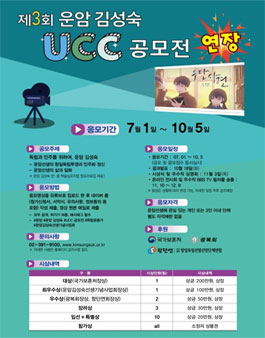 제3회 운암 김성숙 UCC 공모전 (기간연장).